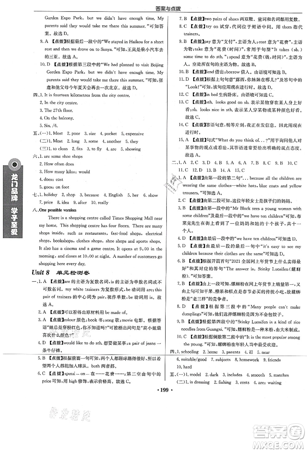 龍門書局2021啟東中學(xué)作業(yè)本七年級英語上冊YL譯林版答案