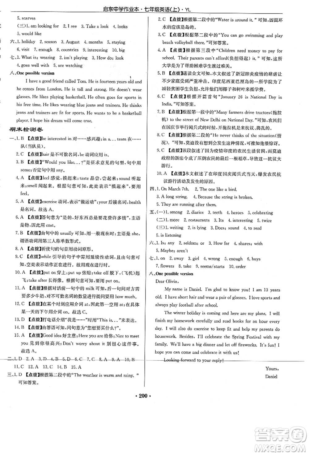 龍門書局2021啟東中學(xué)作業(yè)本七年級英語上冊YL譯林版答案