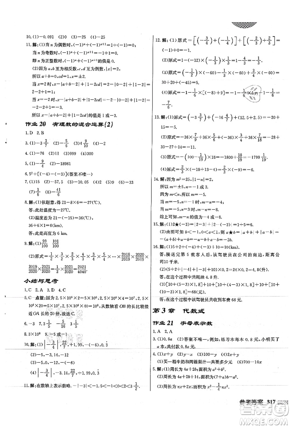 龍門書局2021啟東中學作業(yè)本七年級數學上冊JS江蘇版徐州專版答案