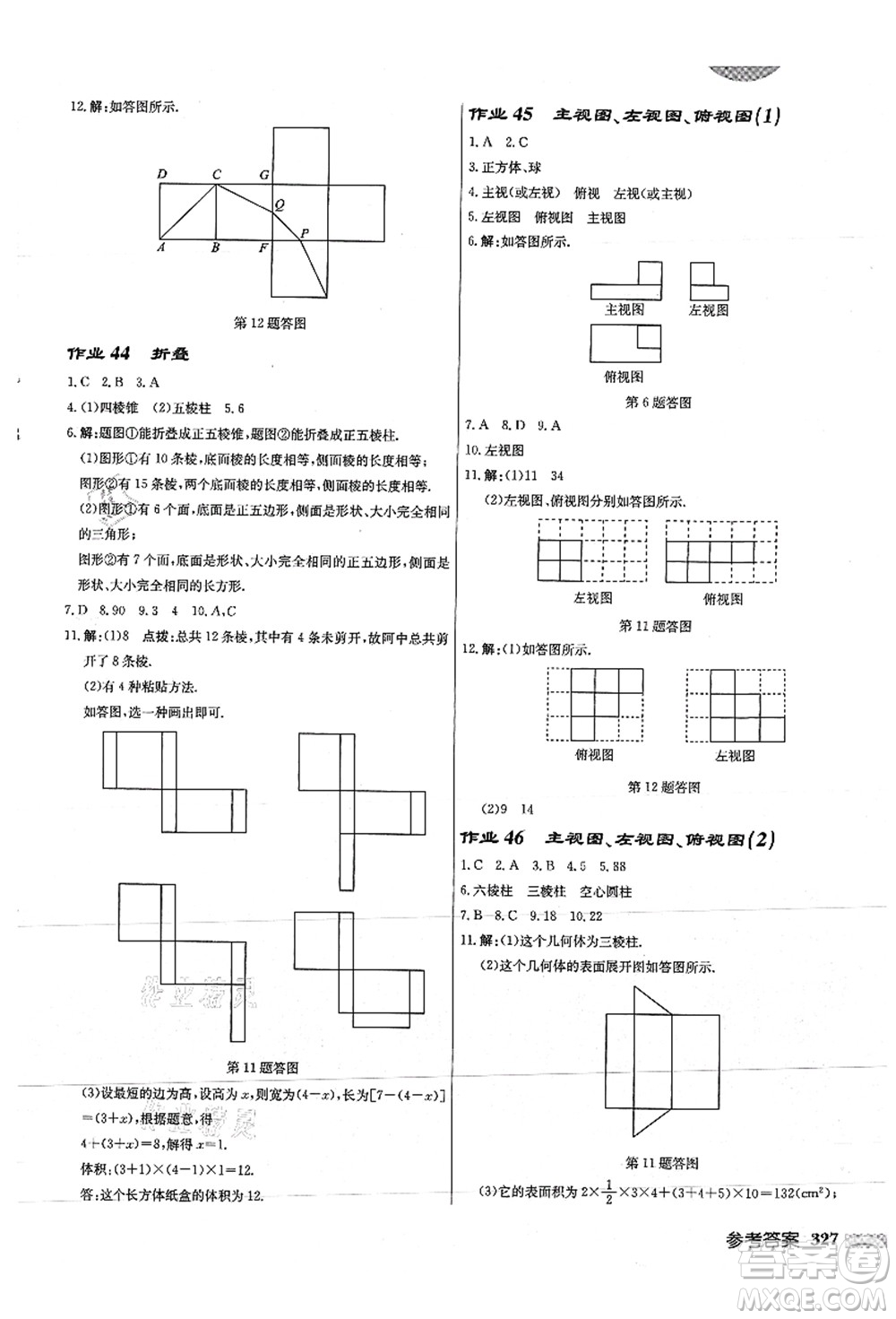 龍門書局2021啟東中學作業(yè)本七年級數學上冊JS江蘇版徐州專版答案