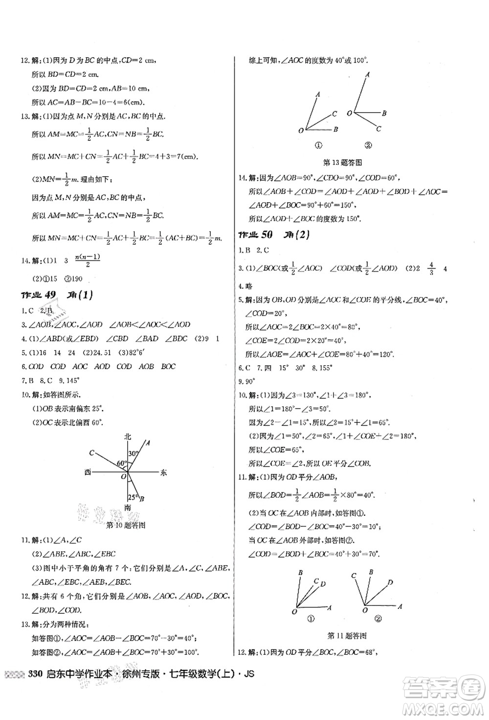 龍門書局2021啟東中學作業(yè)本七年級數學上冊JS江蘇版徐州專版答案