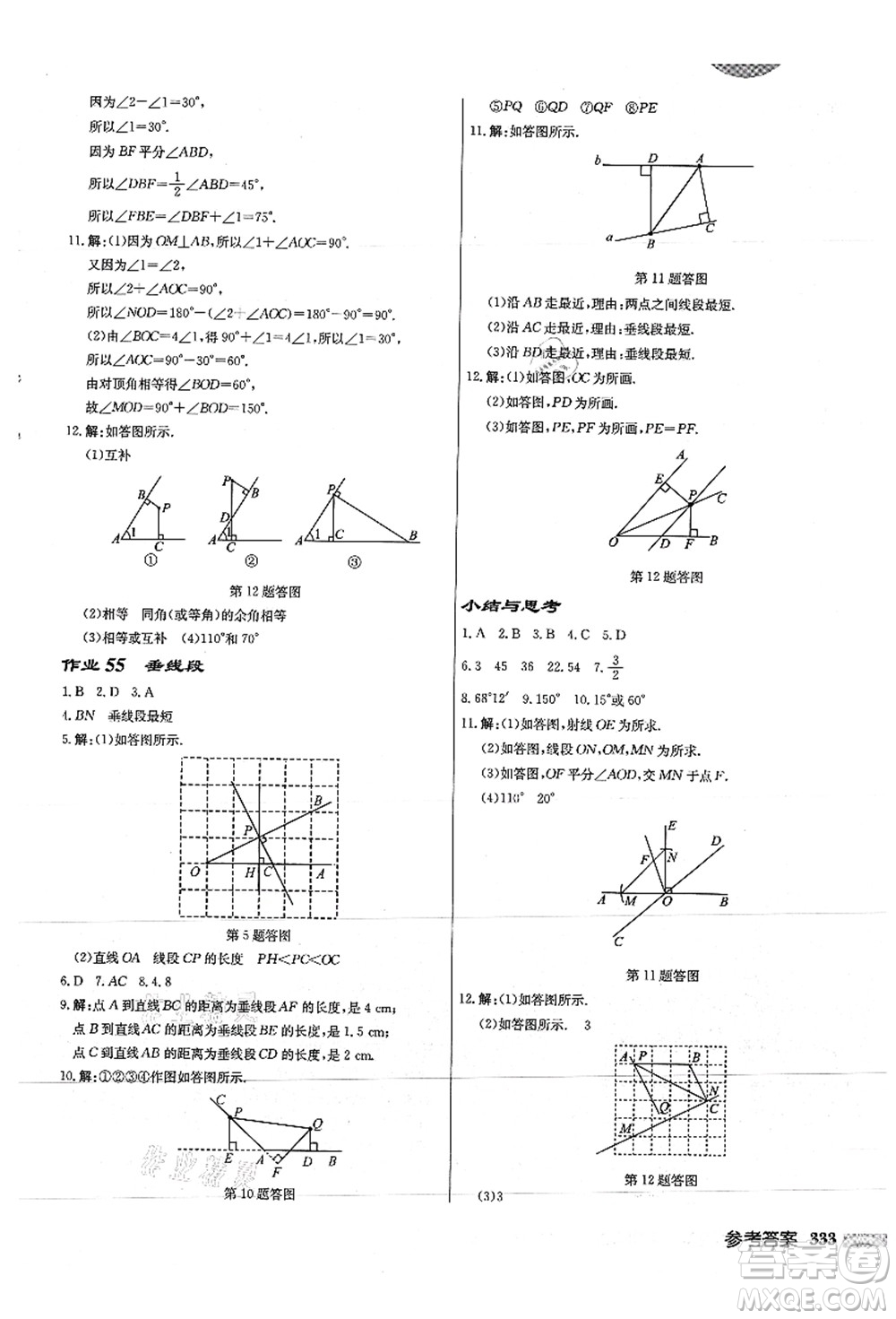 龍門書局2021啟東中學作業(yè)本七年級數學上冊JS江蘇版徐州專版答案