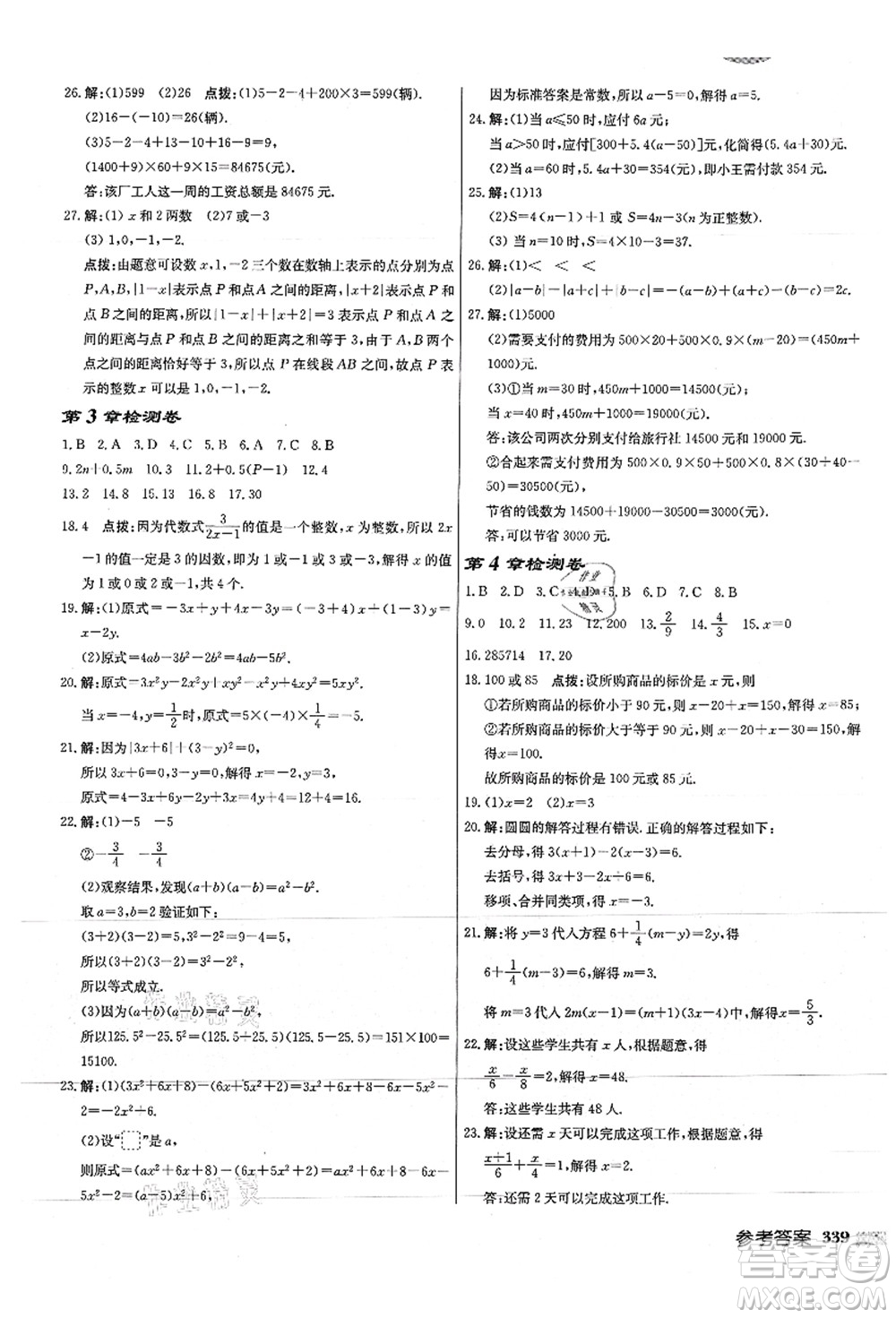 龍門書局2021啟東中學作業(yè)本七年級數學上冊JS江蘇版徐州專版答案