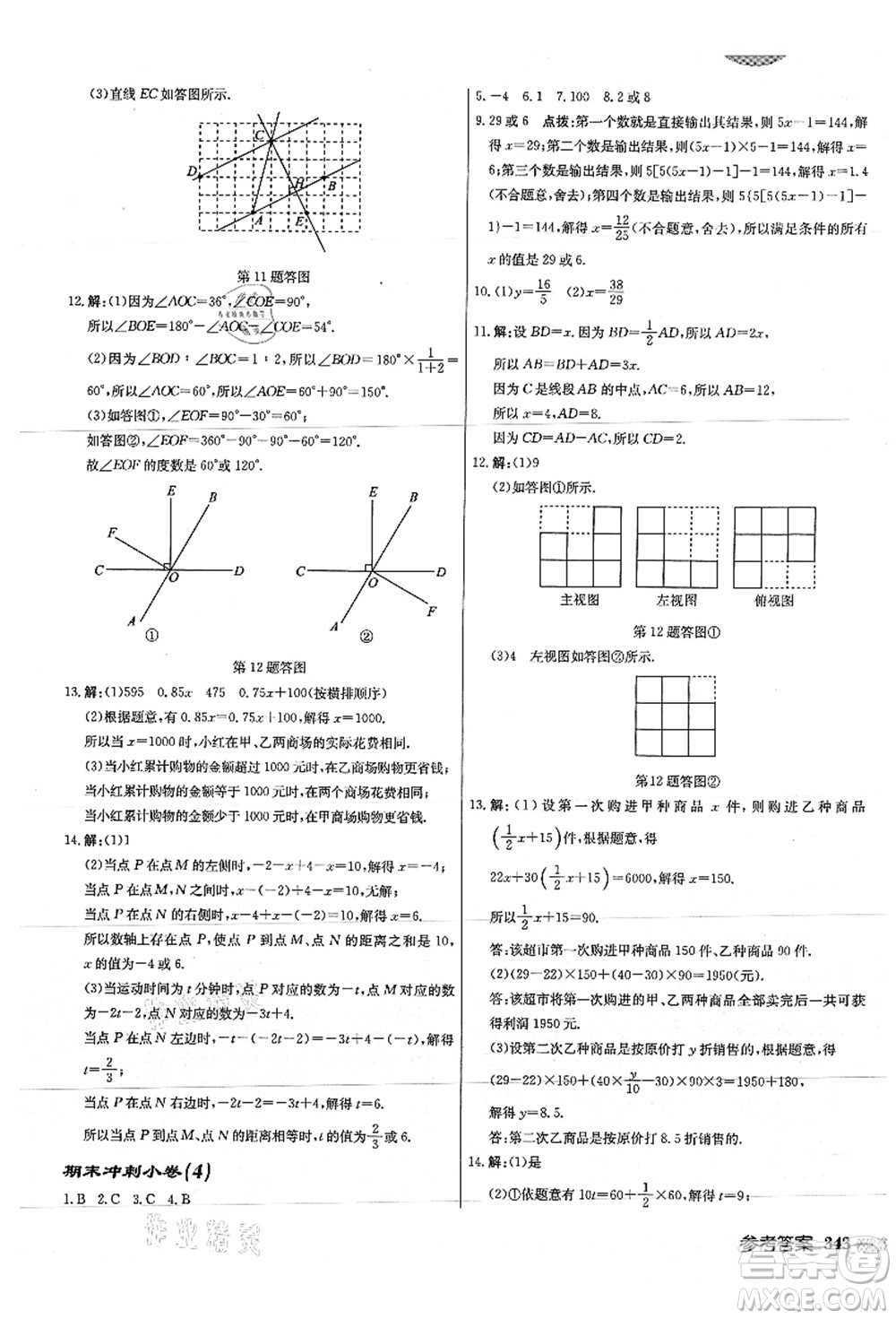 龍門書局2021啟東中學作業(yè)本七年級數學上冊JS江蘇版徐州專版答案