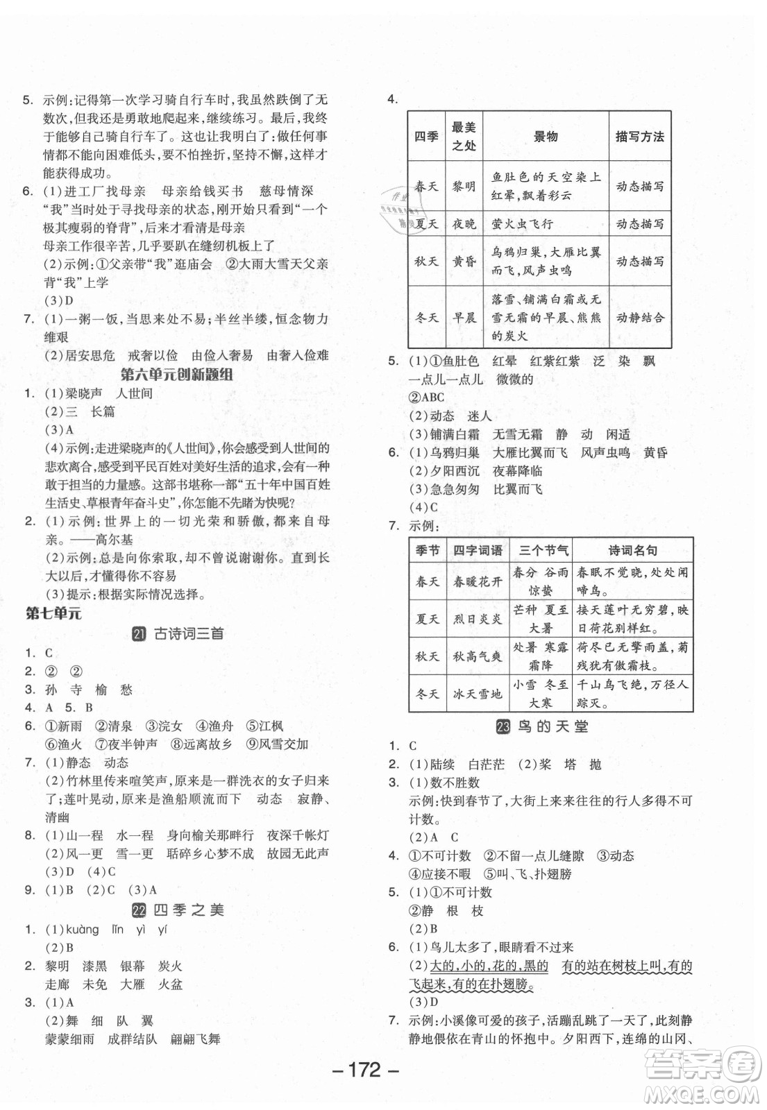 開明出版社2021全品學(xué)練考語文五年級上冊RJ人教版福建專版答案