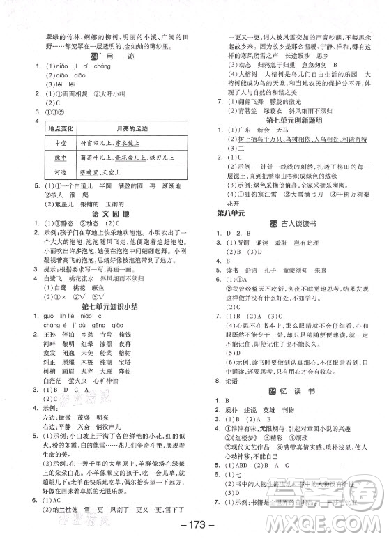 開明出版社2021全品學(xué)練考語文五年級上冊RJ人教版福建專版答案