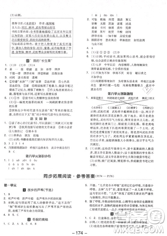 開明出版社2021全品學(xué)練考語文五年級上冊RJ人教版福建專版答案