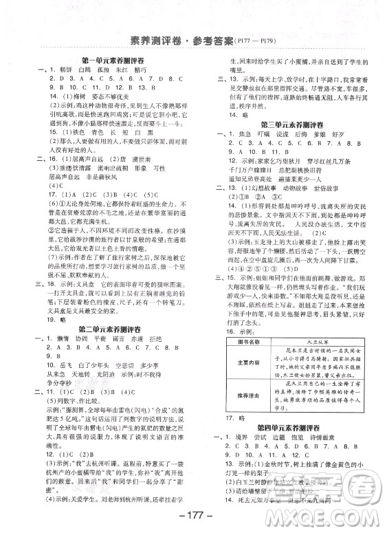 開明出版社2021全品學(xué)練考語文五年級上冊RJ人教版福建專版答案