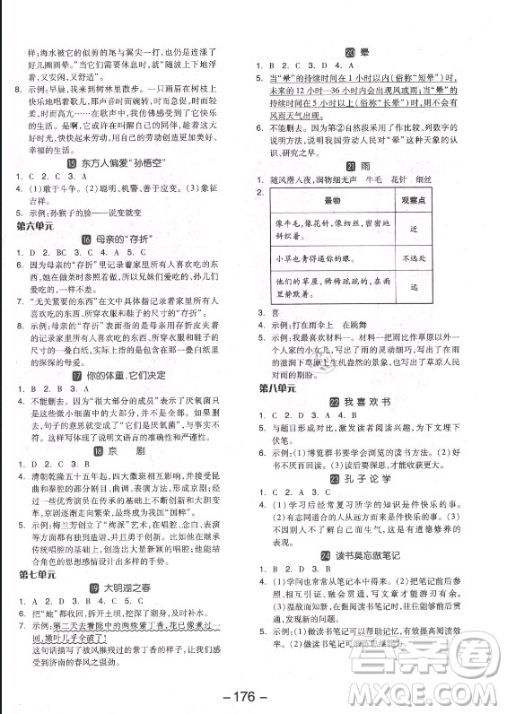 開明出版社2021全品學(xué)練考語文五年級上冊RJ人教版福建專版答案