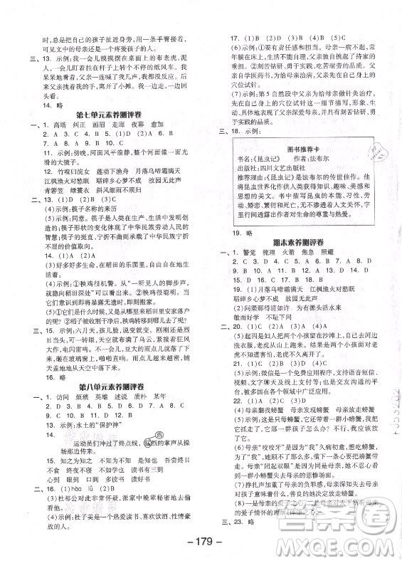 開明出版社2021全品學(xué)練考語文五年級上冊RJ人教版福建專版答案