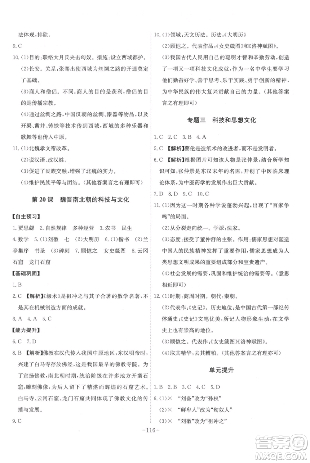 安徽師范大學(xué)出版社2021課時(shí)A計(jì)劃七年級(jí)上冊(cè)歷史人教版參考答案