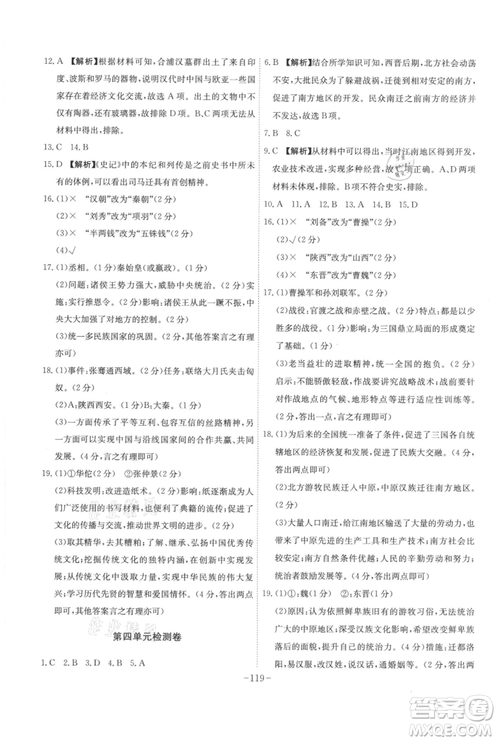 安徽師范大學(xué)出版社2021課時(shí)A計(jì)劃七年級(jí)上冊(cè)歷史人教版參考答案