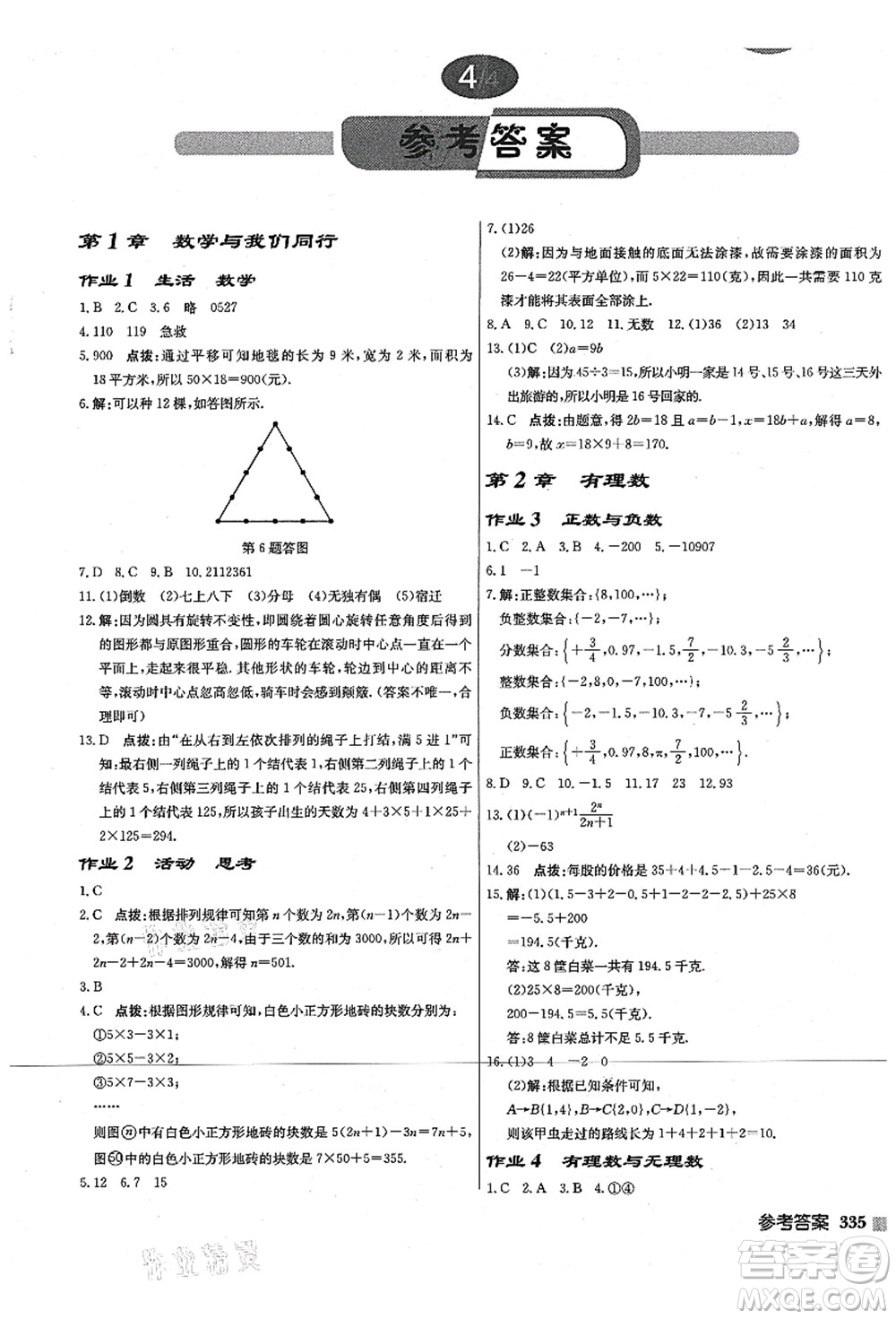 龍門(mén)書(shū)局2021啟東中學(xué)作業(yè)本七年級(jí)數(shù)學(xué)上冊(cè)JS江蘇版宿遷專(zhuān)版答案