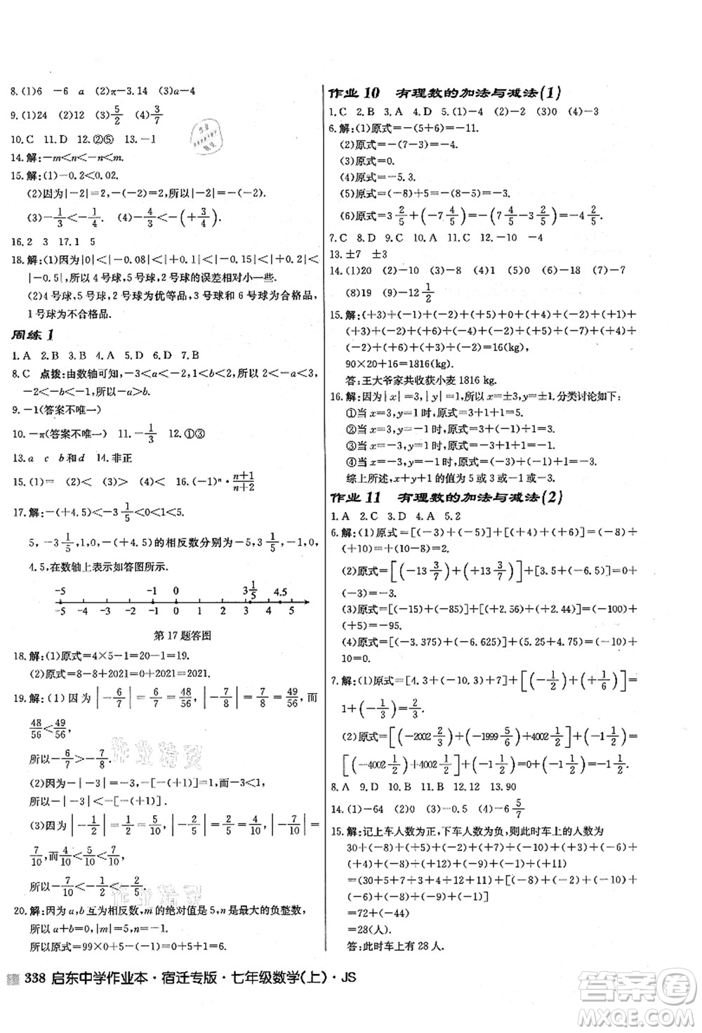 龍門(mén)書(shū)局2021啟東中學(xué)作業(yè)本七年級(jí)數(shù)學(xué)上冊(cè)JS江蘇版宿遷專(zhuān)版答案