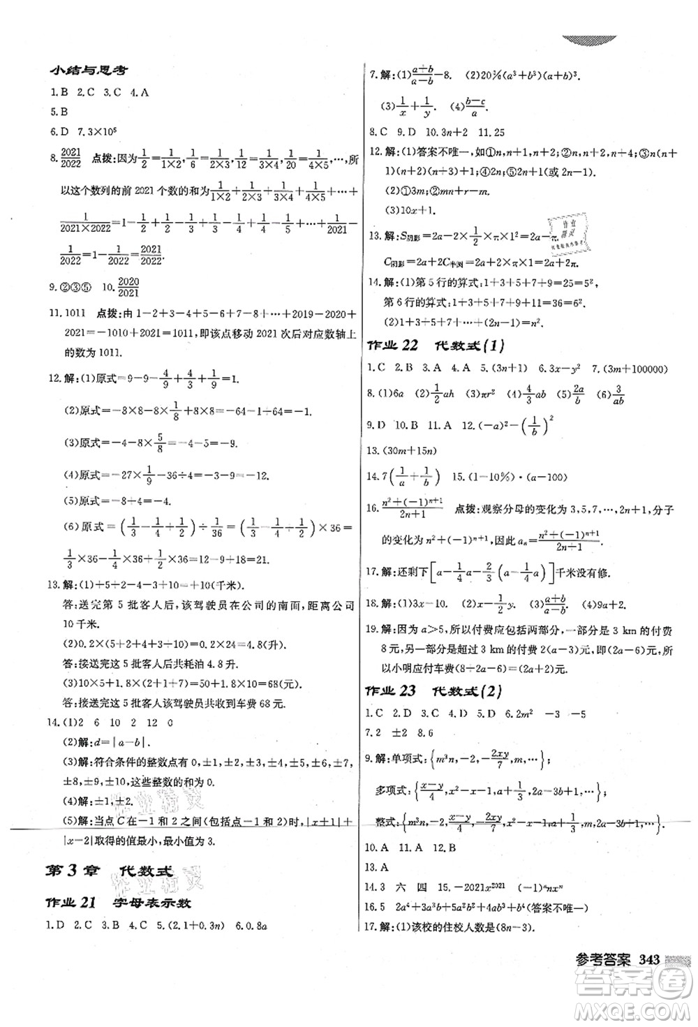 龍門(mén)書(shū)局2021啟東中學(xué)作業(yè)本七年級(jí)數(shù)學(xué)上冊(cè)JS江蘇版宿遷專(zhuān)版答案