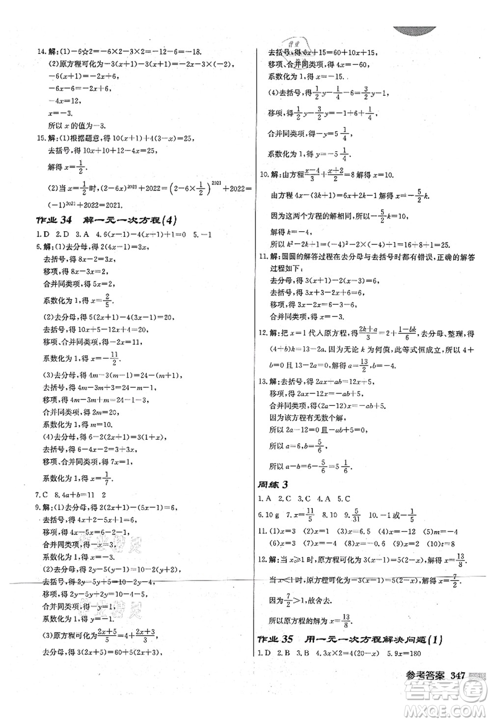 龍門(mén)書(shū)局2021啟東中學(xué)作業(yè)本七年級(jí)數(shù)學(xué)上冊(cè)JS江蘇版宿遷專(zhuān)版答案