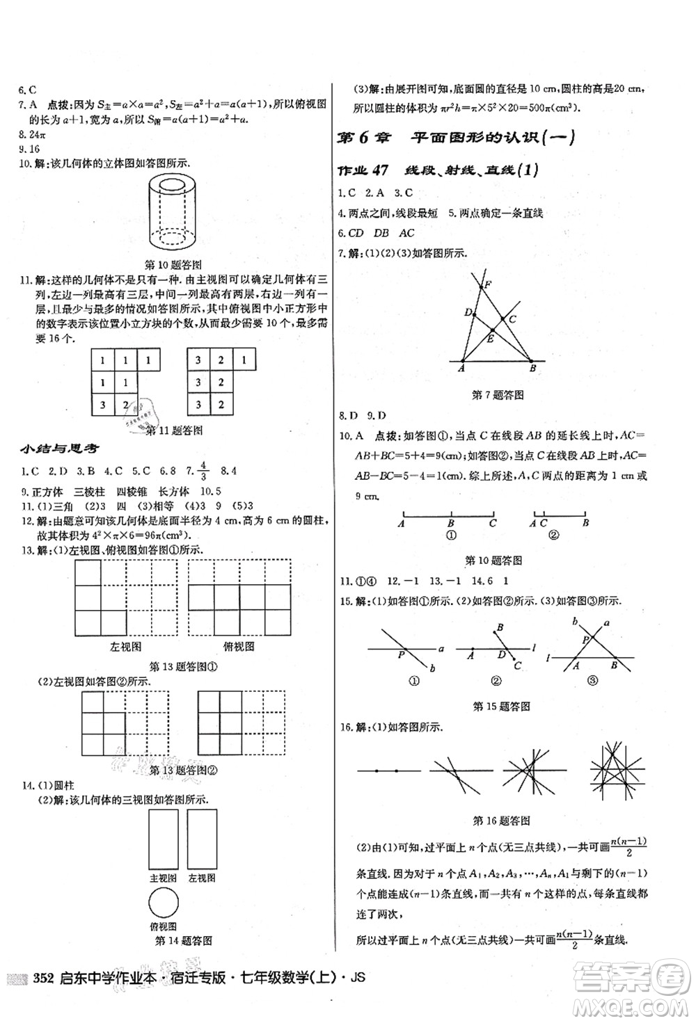 龍門(mén)書(shū)局2021啟東中學(xué)作業(yè)本七年級(jí)數(shù)學(xué)上冊(cè)JS江蘇版宿遷專(zhuān)版答案