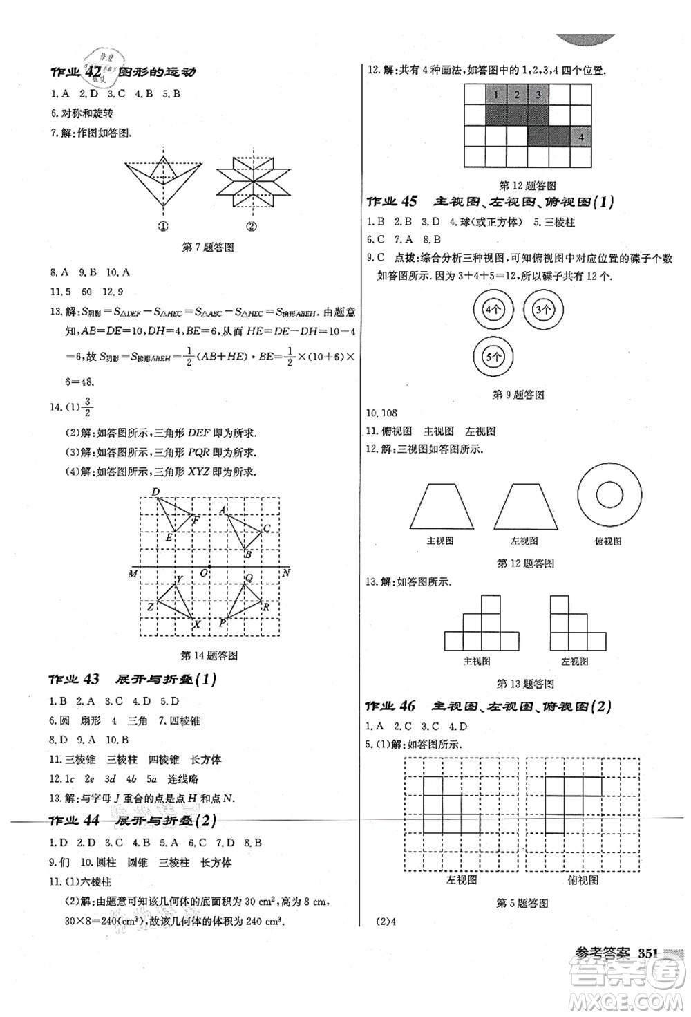 龍門(mén)書(shū)局2021啟東中學(xué)作業(yè)本七年級(jí)數(shù)學(xué)上冊(cè)JS江蘇版宿遷專(zhuān)版答案