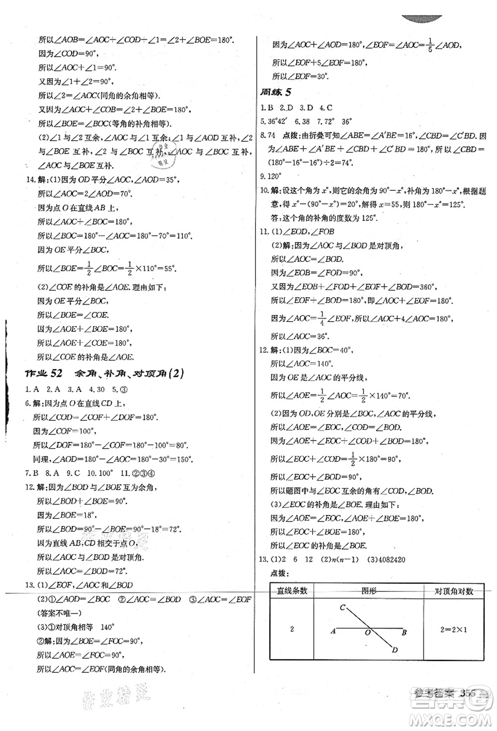 龍門(mén)書(shū)局2021啟東中學(xué)作業(yè)本七年級(jí)數(shù)學(xué)上冊(cè)JS江蘇版宿遷專(zhuān)版答案