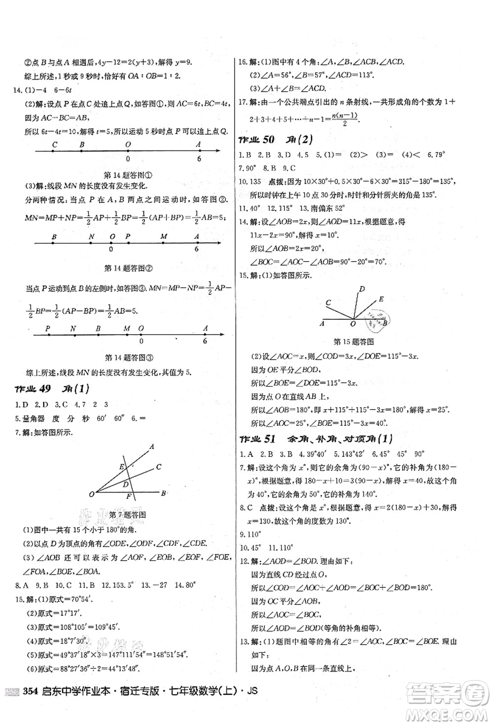 龍門(mén)書(shū)局2021啟東中學(xué)作業(yè)本七年級(jí)數(shù)學(xué)上冊(cè)JS江蘇版宿遷專(zhuān)版答案