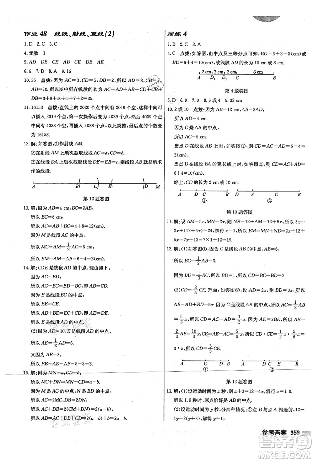 龍門(mén)書(shū)局2021啟東中學(xué)作業(yè)本七年級(jí)數(shù)學(xué)上冊(cè)JS江蘇版宿遷專(zhuān)版答案