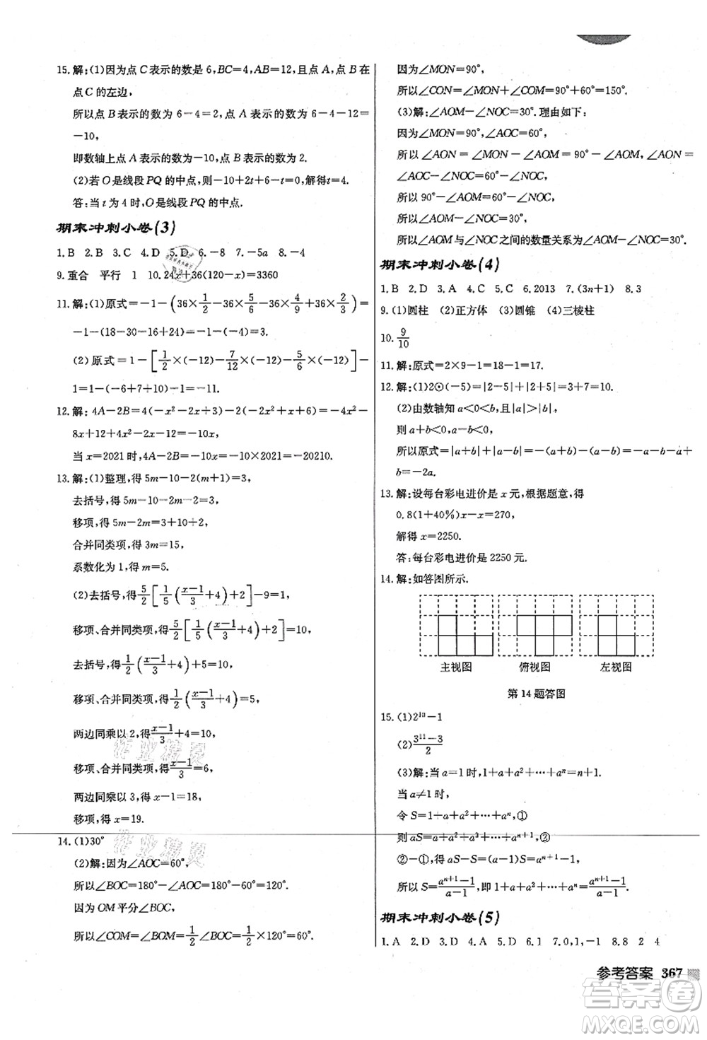 龍門(mén)書(shū)局2021啟東中學(xué)作業(yè)本七年級(jí)數(shù)學(xué)上冊(cè)JS江蘇版宿遷專(zhuān)版答案