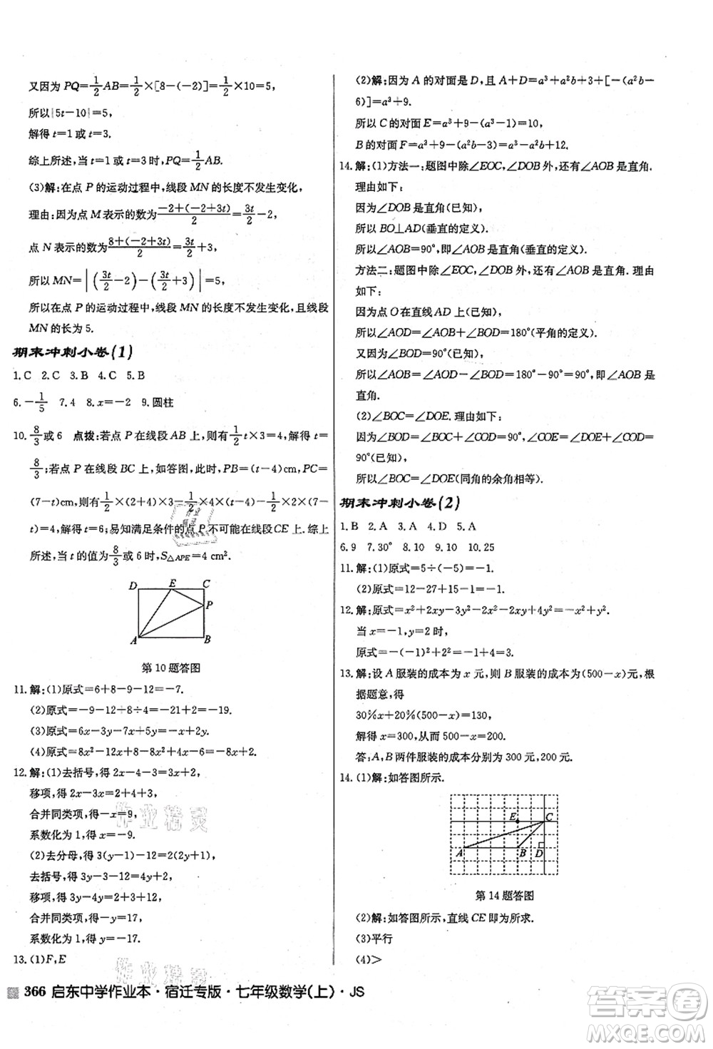 龍門(mén)書(shū)局2021啟東中學(xué)作業(yè)本七年級(jí)數(shù)學(xué)上冊(cè)JS江蘇版宿遷專(zhuān)版答案