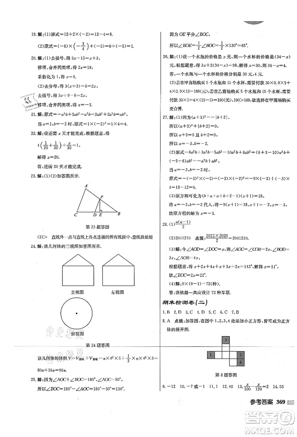 龍門(mén)書(shū)局2021啟東中學(xué)作業(yè)本七年級(jí)數(shù)學(xué)上冊(cè)JS江蘇版宿遷專(zhuān)版答案