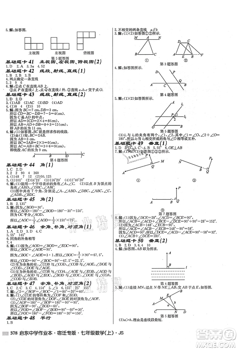 龍門(mén)書(shū)局2021啟東中學(xué)作業(yè)本七年級(jí)數(shù)學(xué)上冊(cè)JS江蘇版宿遷專(zhuān)版答案