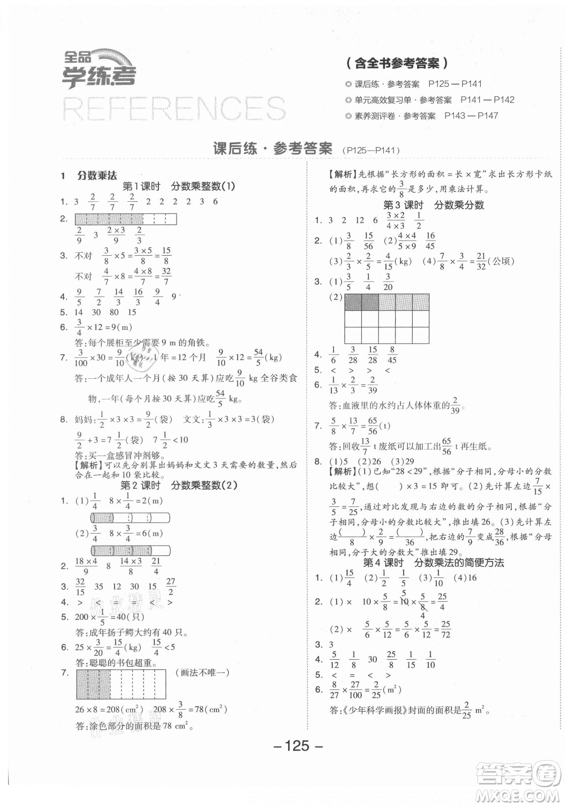 開明出版社2021全品學(xué)練考數(shù)學(xué)六年級(jí)上冊(cè)RJ人教版答案