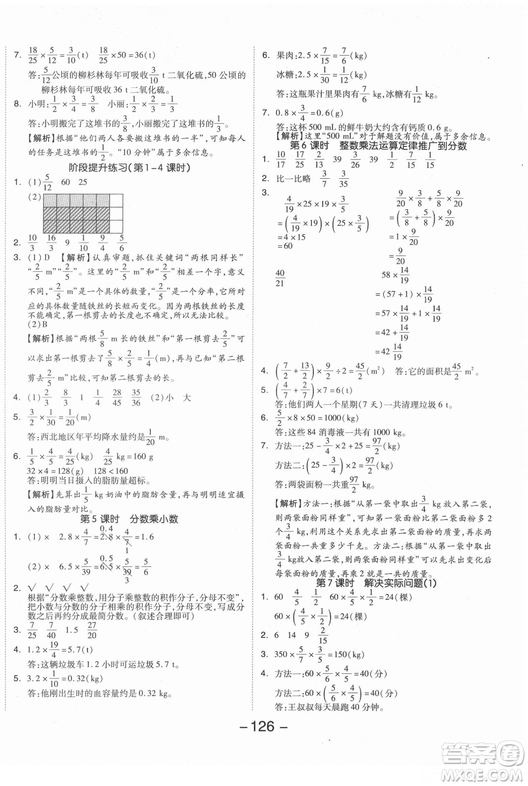 開明出版社2021全品學(xué)練考數(shù)學(xué)六年級(jí)上冊(cè)RJ人教版答案