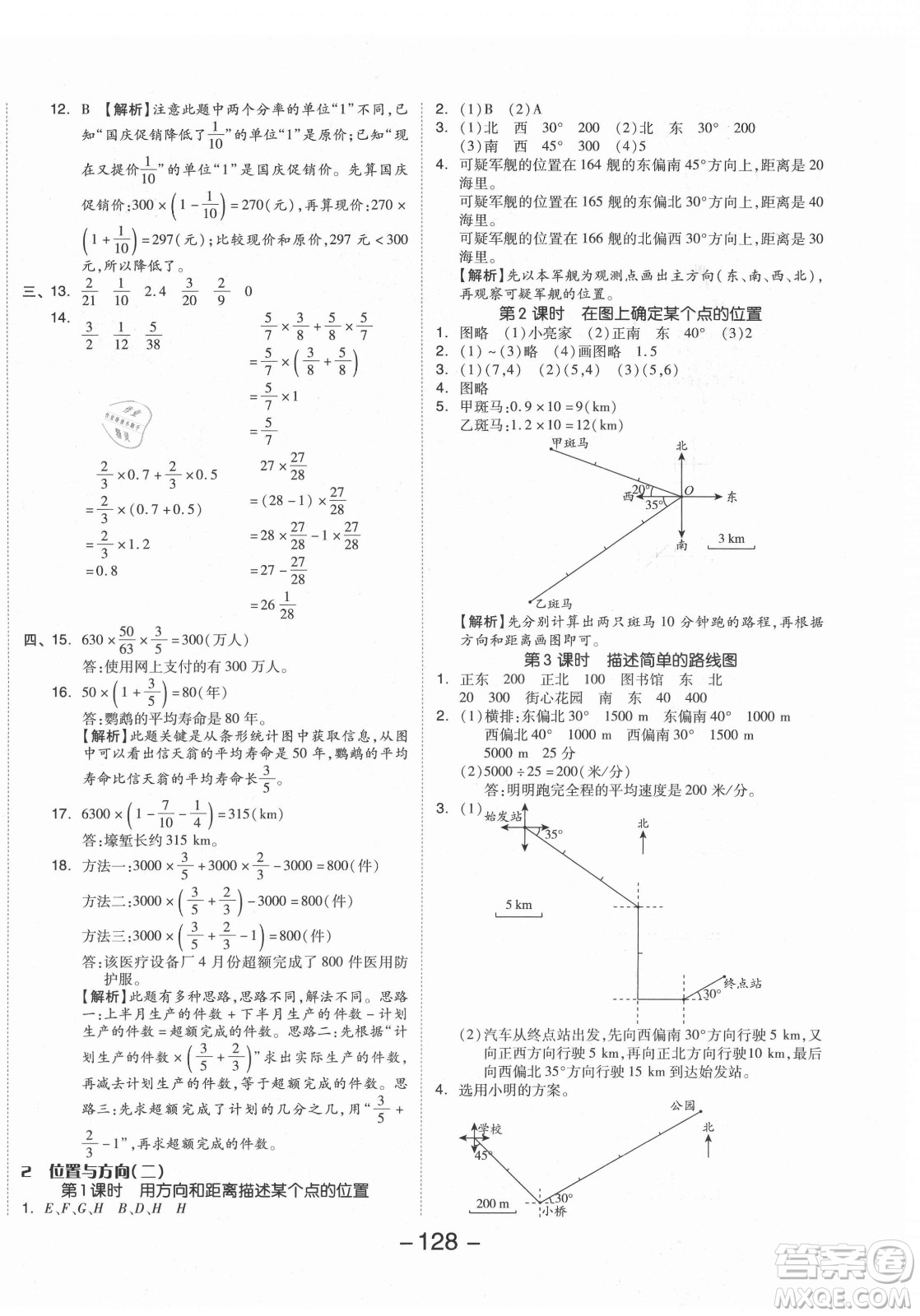 開明出版社2021全品學(xué)練考數(shù)學(xué)六年級(jí)上冊(cè)RJ人教版答案