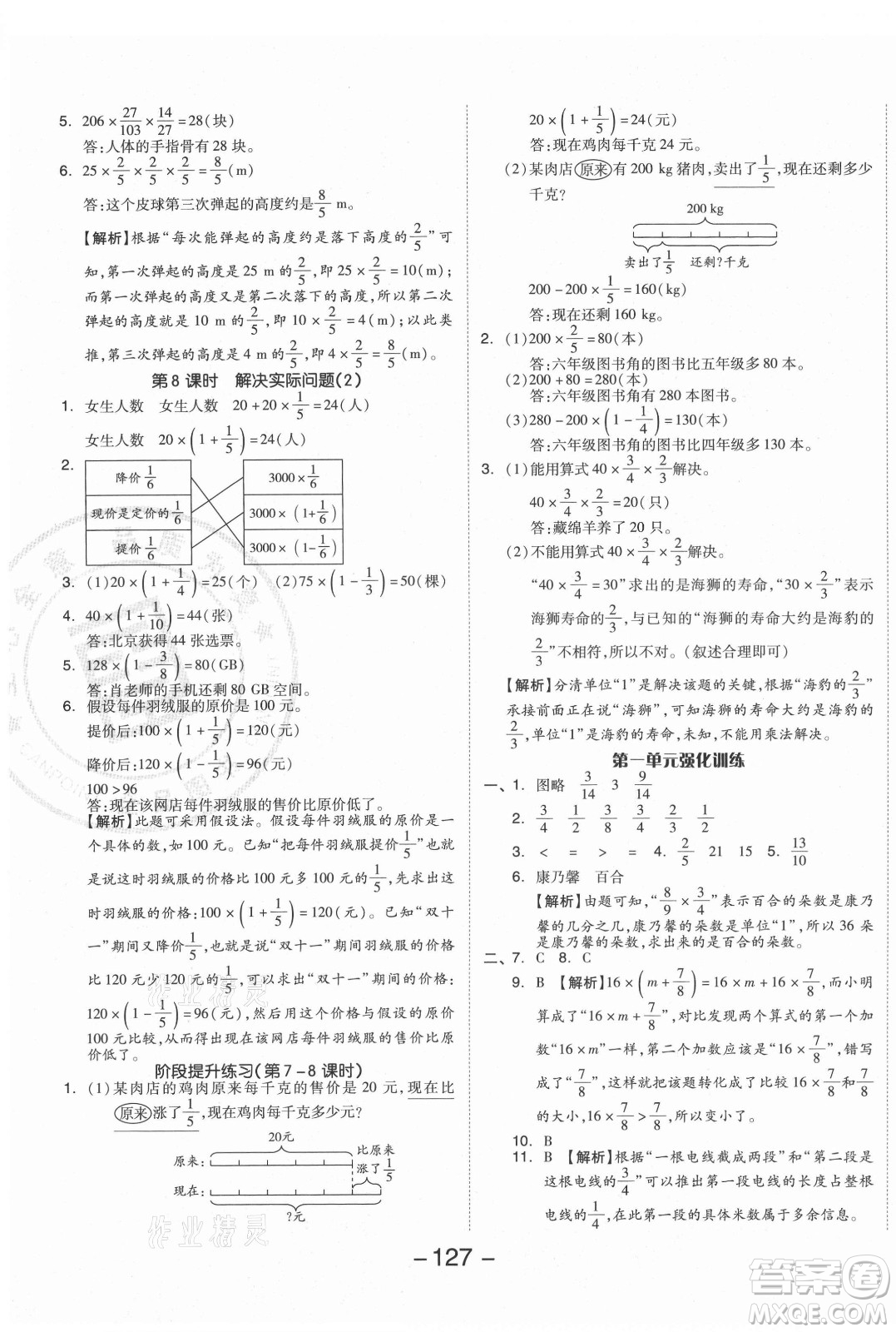 開明出版社2021全品學(xué)練考數(shù)學(xué)六年級(jí)上冊(cè)RJ人教版答案