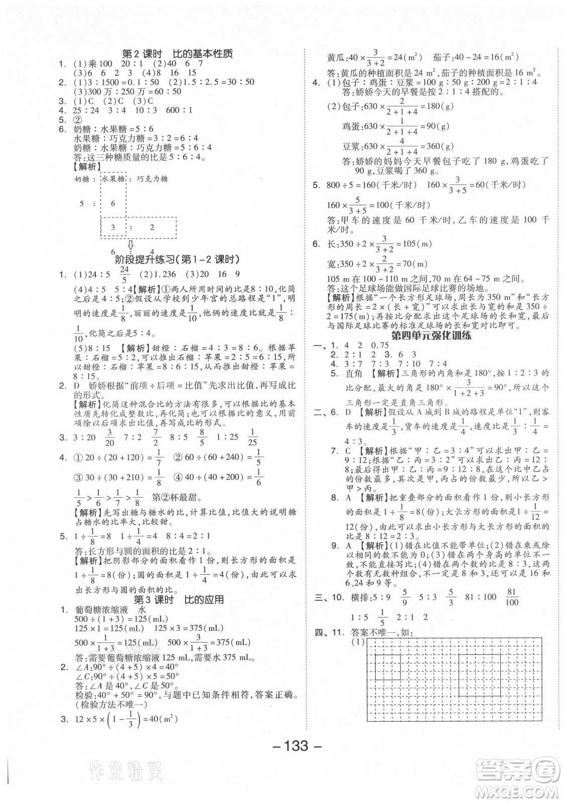 開明出版社2021全品學(xué)練考數(shù)學(xué)六年級(jí)上冊(cè)RJ人教版答案