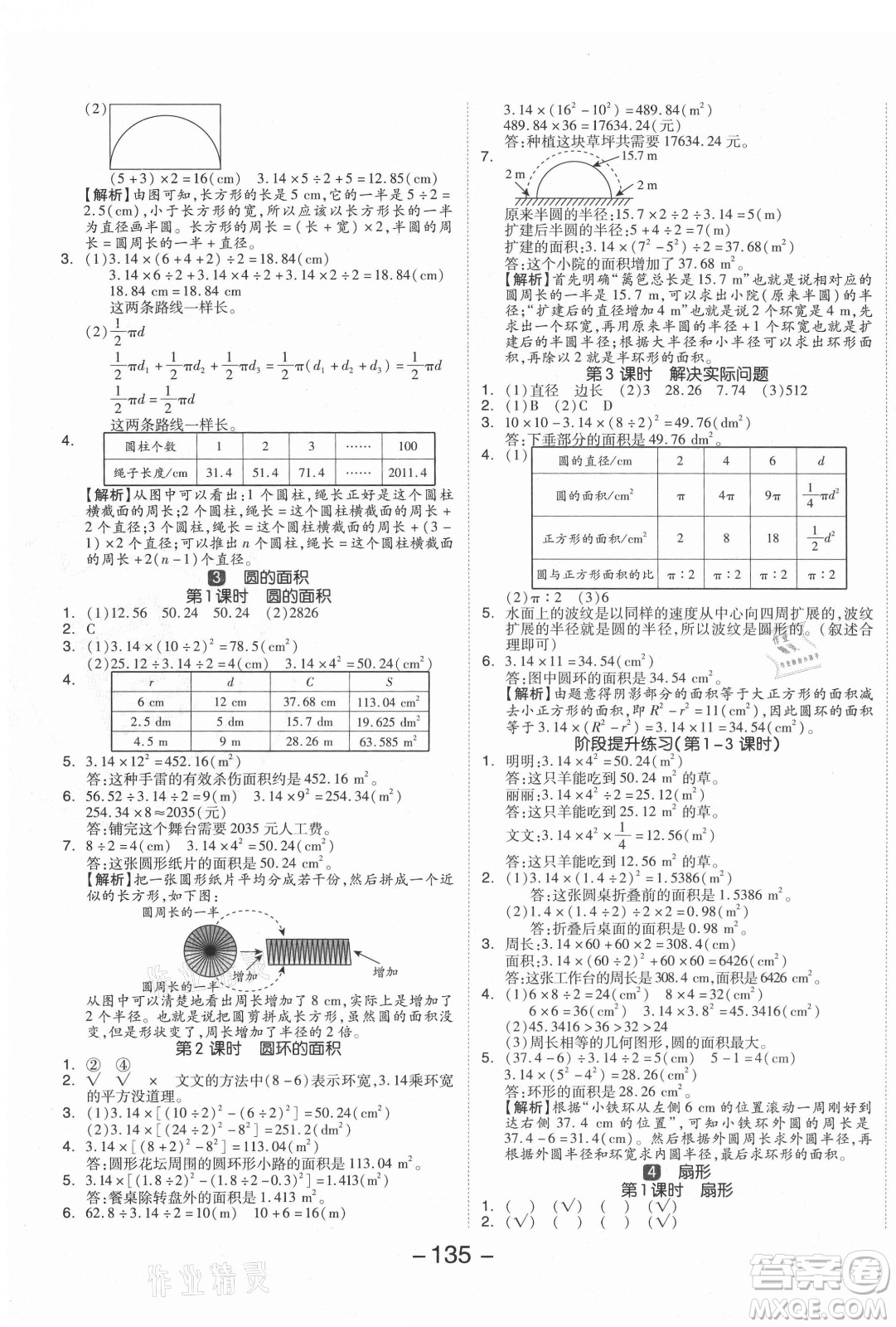 開明出版社2021全品學(xué)練考數(shù)學(xué)六年級(jí)上冊(cè)RJ人教版答案