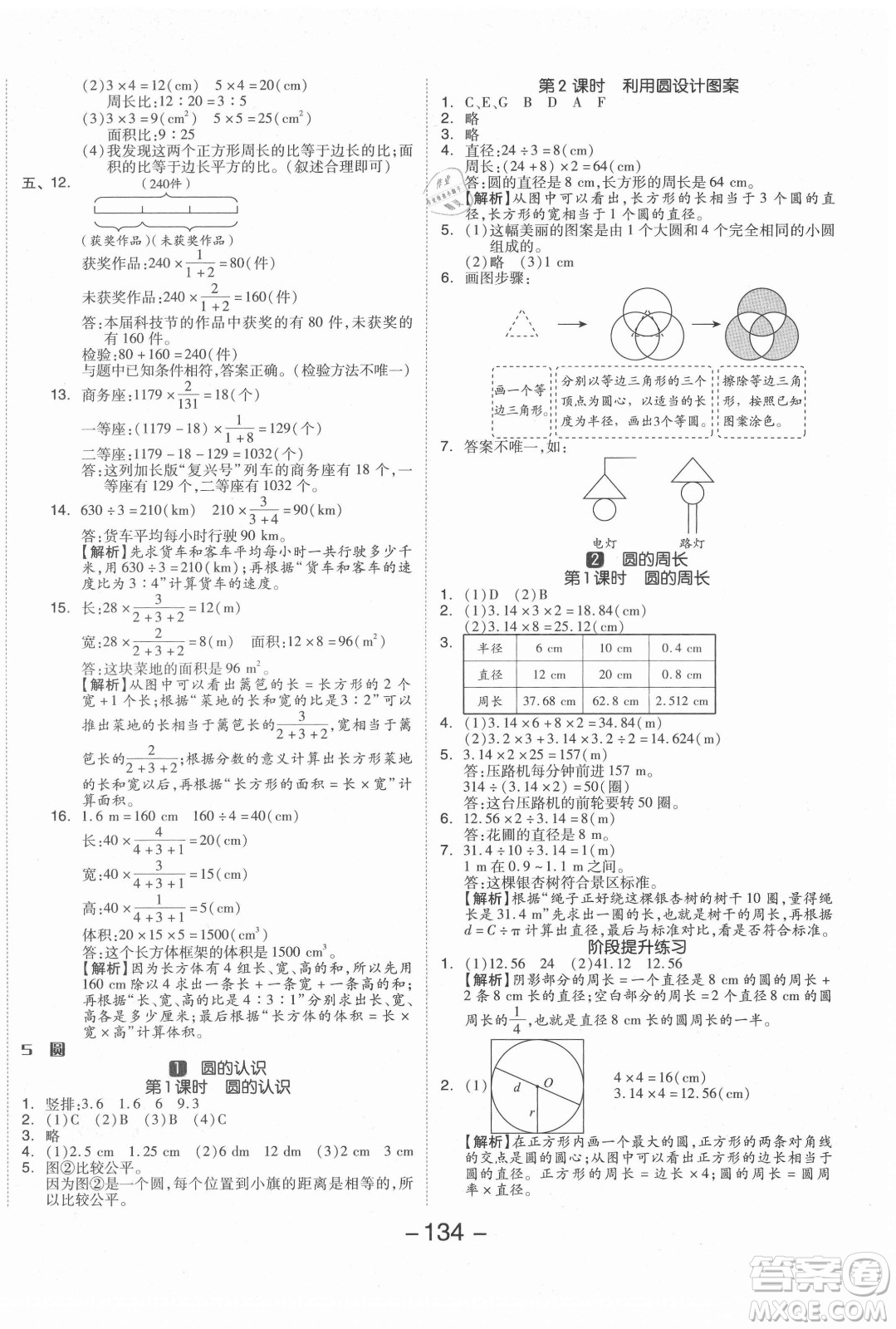 開明出版社2021全品學(xué)練考數(shù)學(xué)六年級(jí)上冊(cè)RJ人教版答案