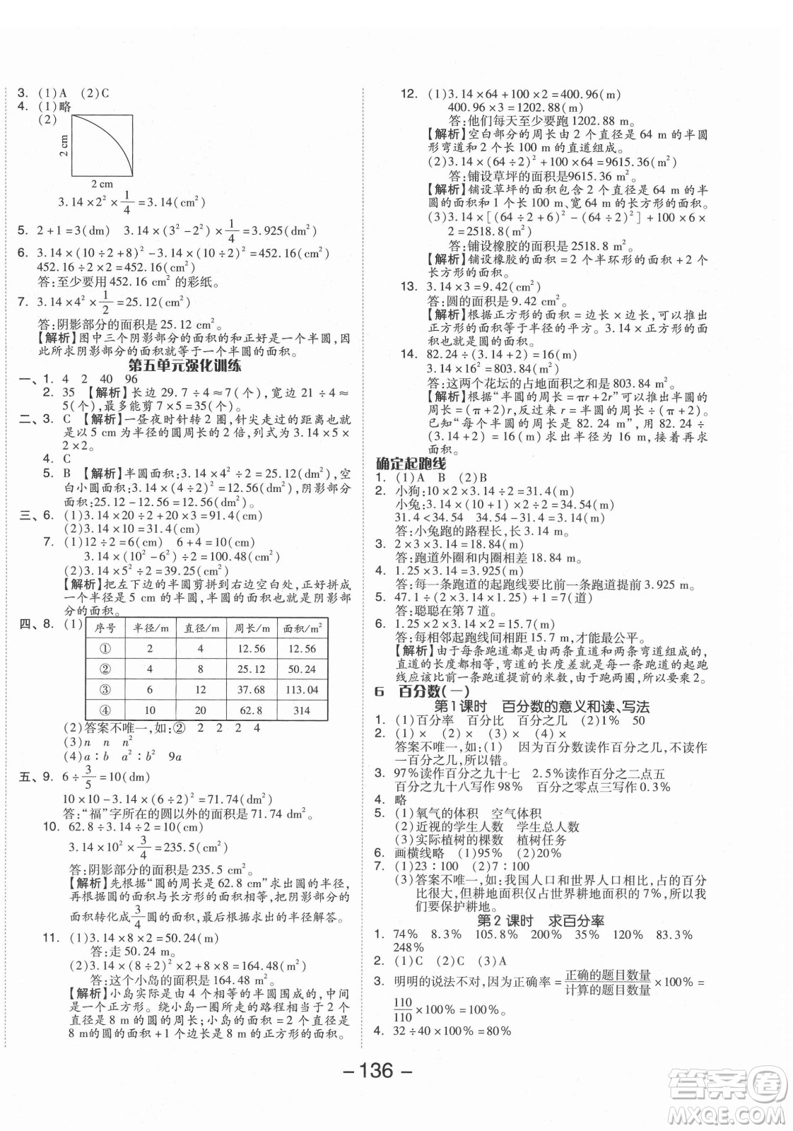 開明出版社2021全品學(xué)練考數(shù)學(xué)六年級(jí)上冊(cè)RJ人教版答案