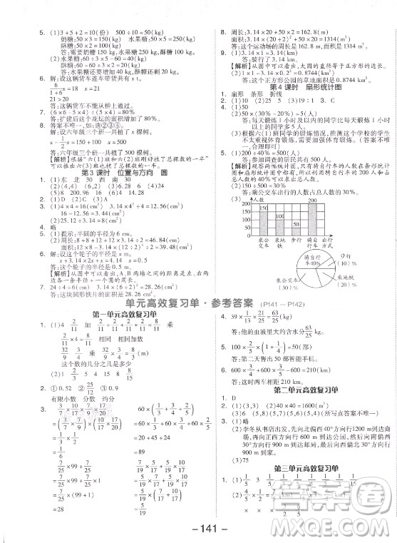 開明出版社2021全品學(xué)練考數(shù)學(xué)六年級(jí)上冊(cè)RJ人教版答案