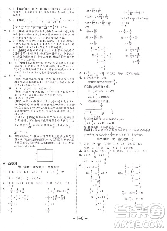 開明出版社2021全品學(xué)練考數(shù)學(xué)六年級(jí)上冊(cè)RJ人教版答案