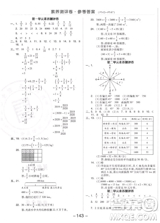 開明出版社2021全品學(xué)練考數(shù)學(xué)六年級(jí)上冊(cè)RJ人教版答案