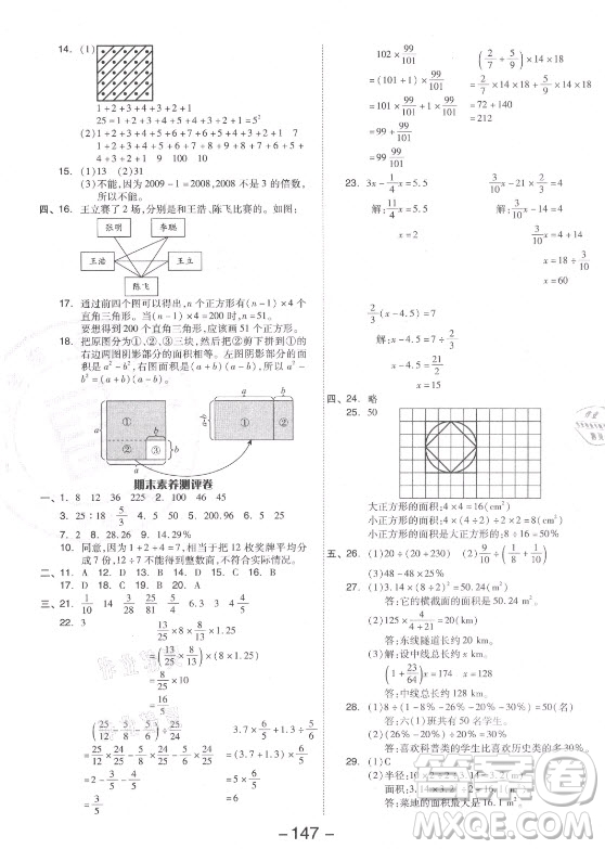 開明出版社2021全品學(xué)練考數(shù)學(xué)六年級(jí)上冊(cè)RJ人教版答案