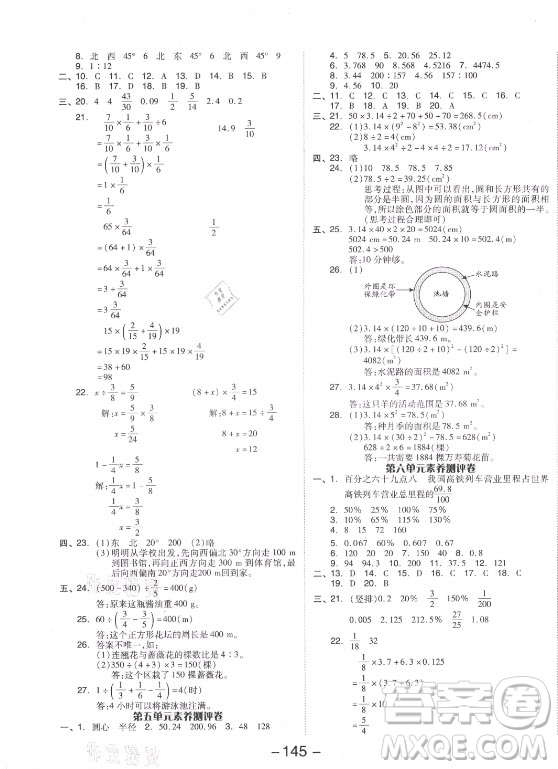 開明出版社2021全品學(xué)練考數(shù)學(xué)六年級(jí)上冊(cè)RJ人教版答案