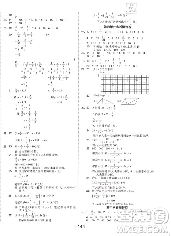 開明出版社2021全品學(xué)練考數(shù)學(xué)六年級(jí)上冊(cè)RJ人教版答案