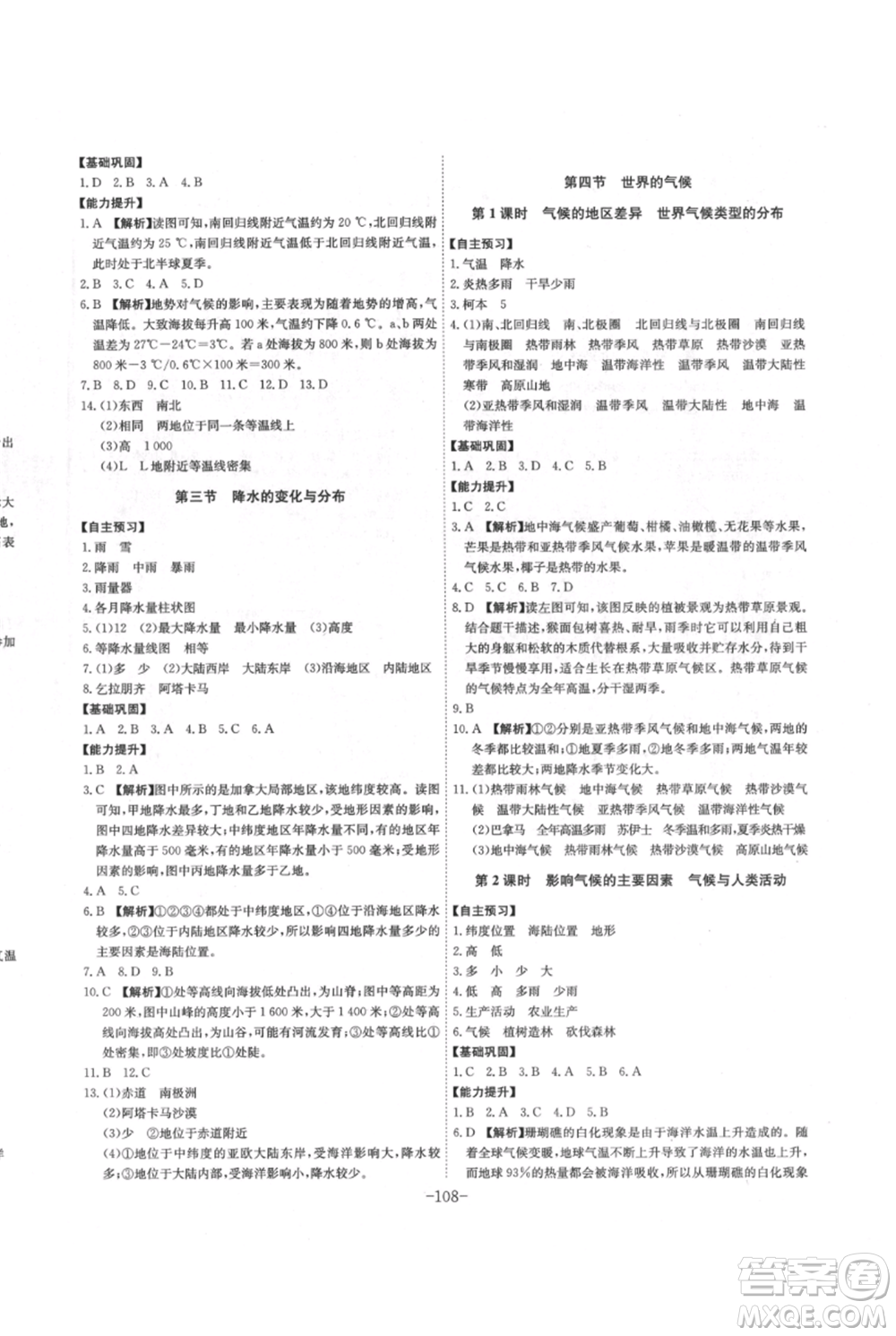 安徽師范大學(xué)出版社2021課時(shí)A計(jì)劃七年級(jí)上冊(cè)地理人教版參考答案