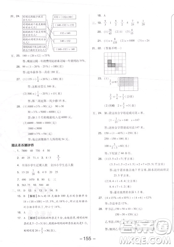 開(kāi)明出版社2021全品學(xué)練考數(shù)學(xué)六年級(jí)上冊(cè)SJ蘇教版答案