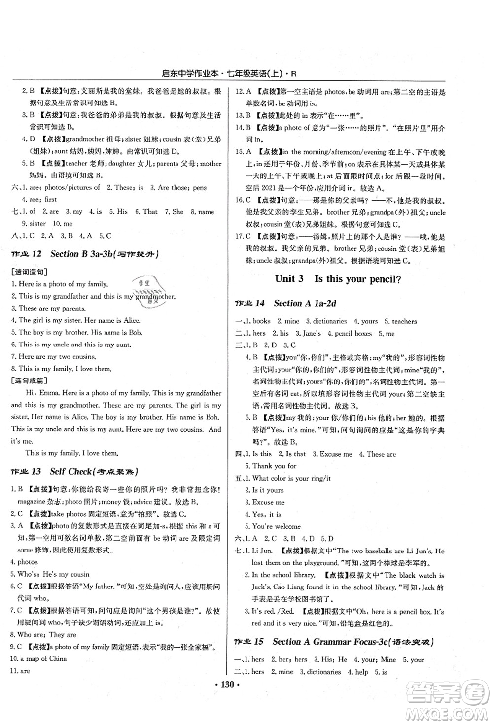 龍門書局2021啟東中學(xué)作業(yè)本七年級(jí)英語(yǔ)上冊(cè)R人教版答案