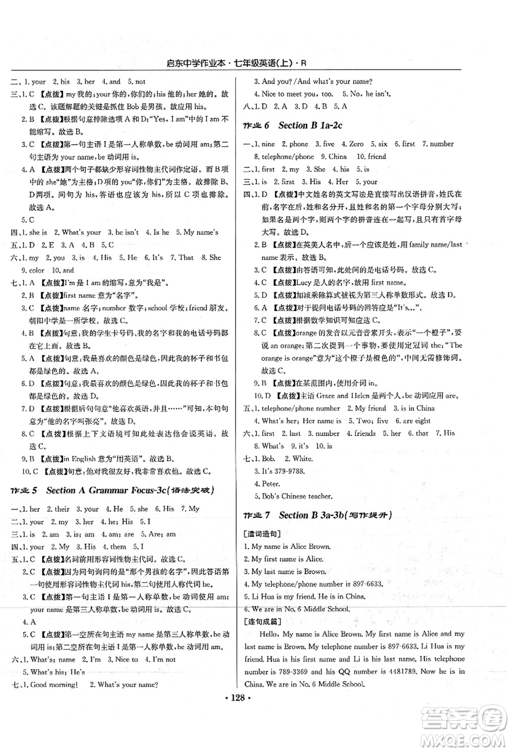 龍門書局2021啟東中學(xué)作業(yè)本七年級(jí)英語(yǔ)上冊(cè)R人教版答案