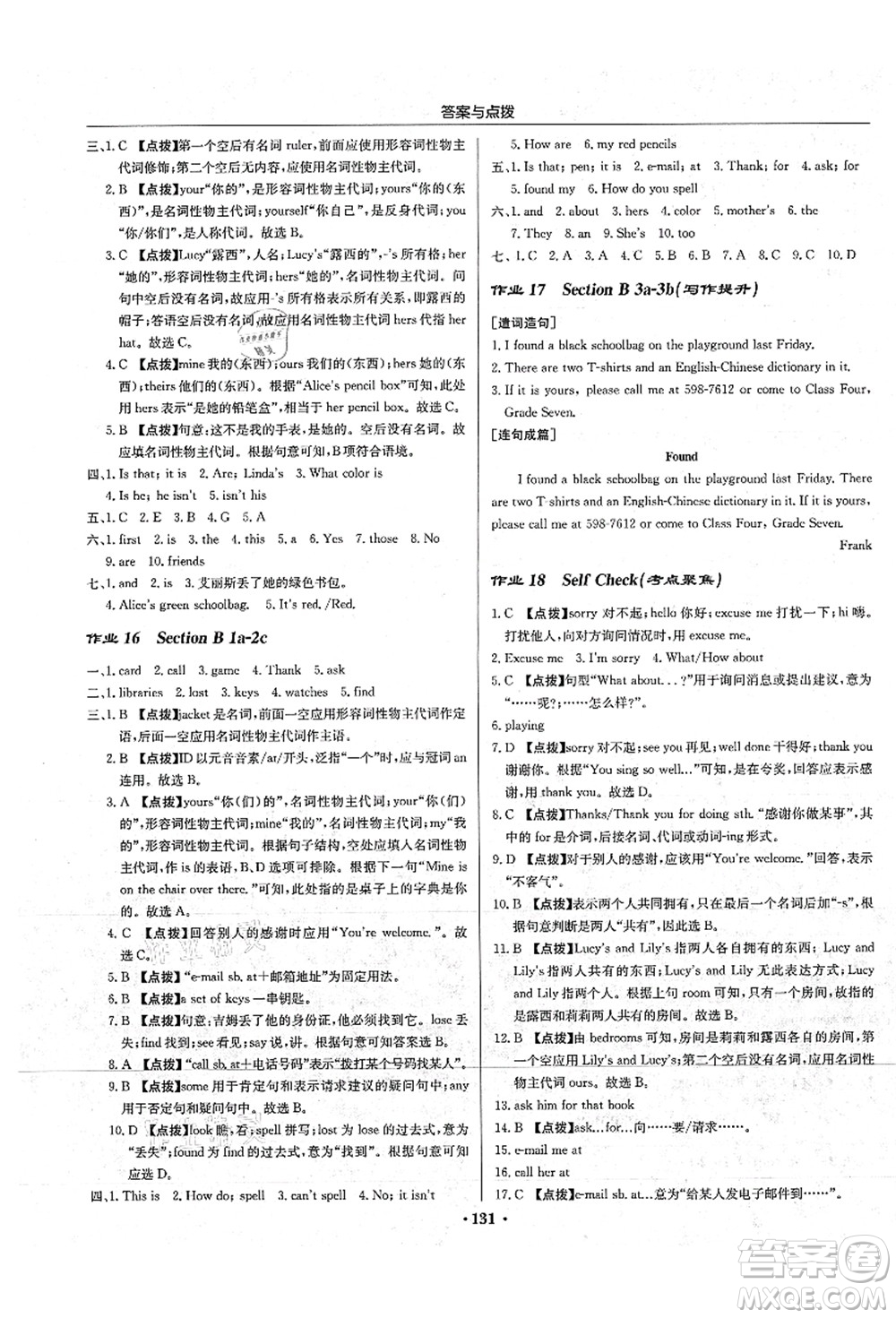 龍門書局2021啟東中學(xué)作業(yè)本七年級(jí)英語(yǔ)上冊(cè)R人教版答案