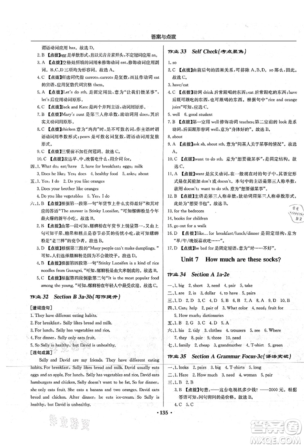 龍門書局2021啟東中學(xué)作業(yè)本七年級(jí)英語(yǔ)上冊(cè)R人教版答案