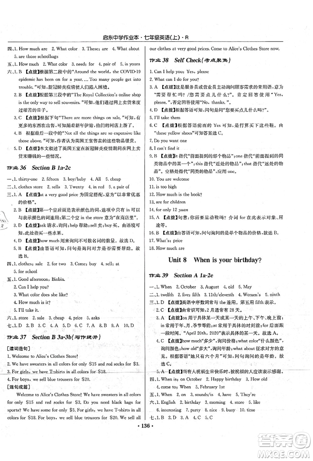 龍門書局2021啟東中學(xué)作業(yè)本七年級(jí)英語(yǔ)上冊(cè)R人教版答案